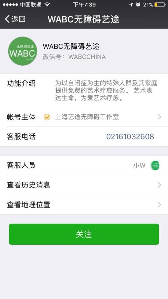 “WABC無障礙藝途”微信公號(hào)頁面截圖