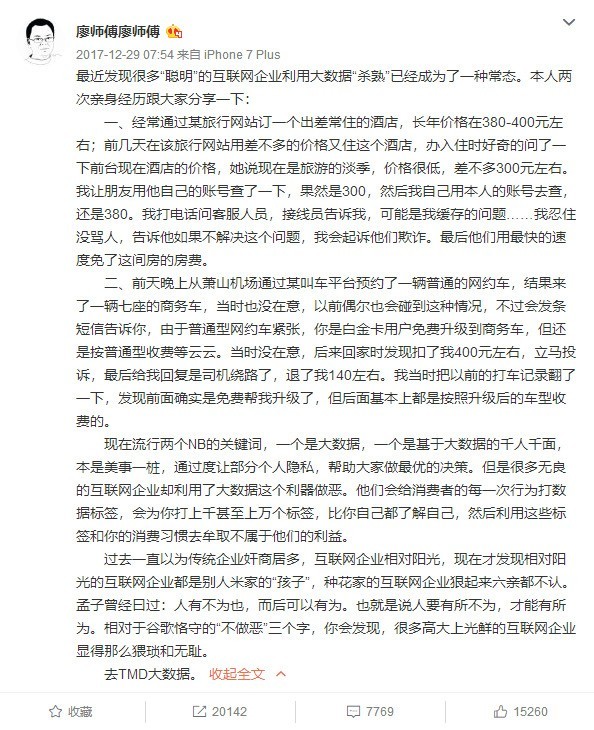 大數(shù)據(jù)“殺熟”新玩法 還是蘋(píng)果套路深 