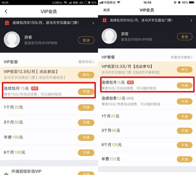 大數(shù)據(jù)“殺熟”新玩法 還是蘋(píng)果套路深 
